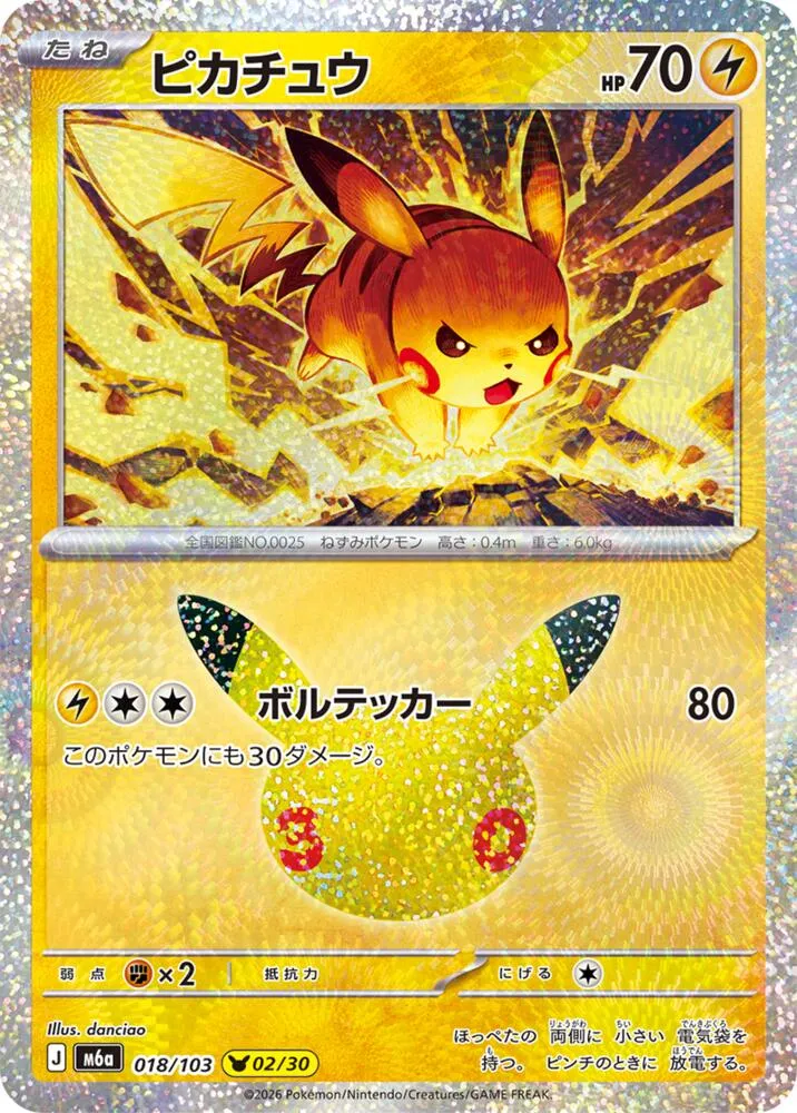 Pikachu — M6a: MEGA Expansion 30th Celebration — Pokemon Japan