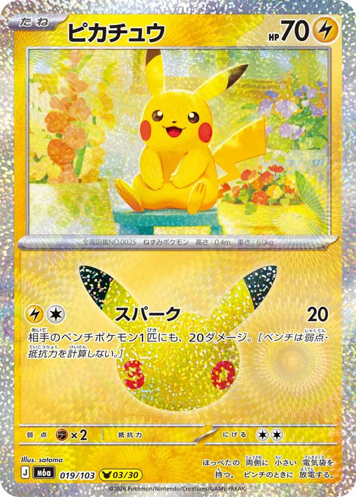 Pikachu — M6a: MEGA Expansion 30th Celebration — Pokemon Japan