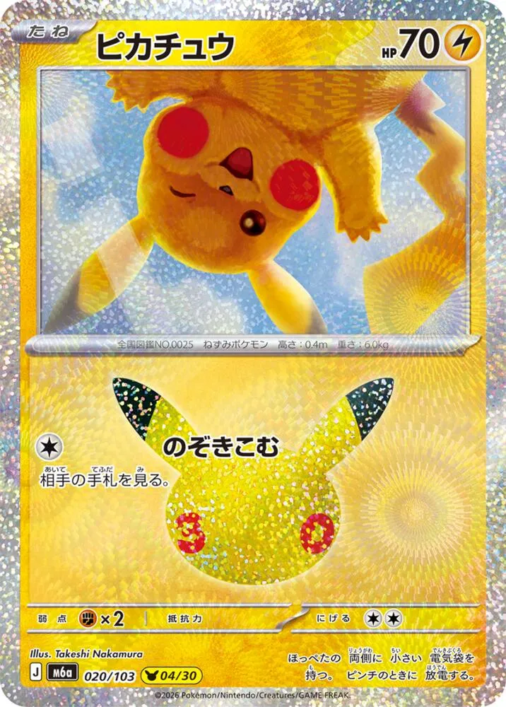 Pikachu — M6a: MEGA Expansion 30th Celebration — Pokemon Japan
