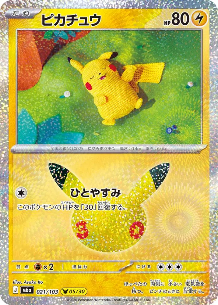Pikachu — M6a: MEGA Expansion 30th Celebration — Pokemon Japan