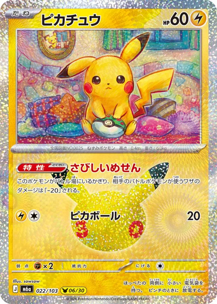 Pikachu from M6a: MEGA Expansion 30th Celebration - Pokemon Japan