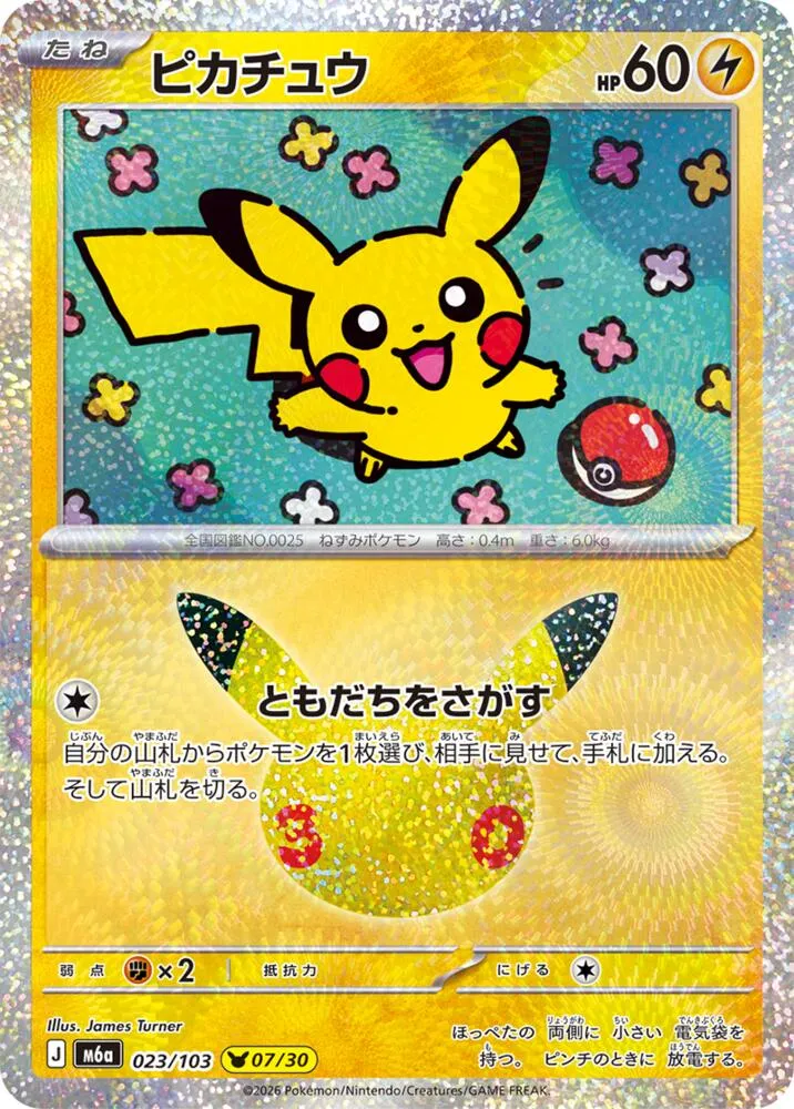 Pikachu — M6a: MEGA Expansion 30th Celebration — Pokemon Japan
