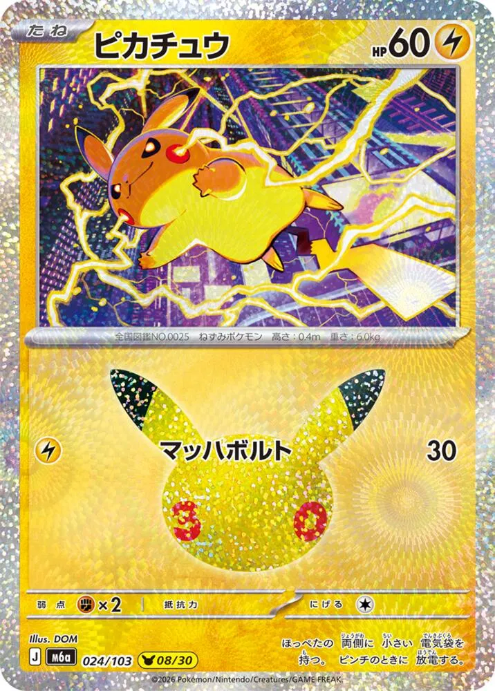 Pikachu — M6a: MEGA Expansion 30th Celebration — Pokemon Japan