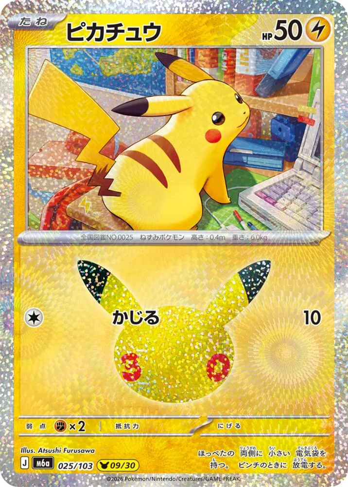 Pikachu — M6a: MEGA Expansion 30th Celebration — Pokemon Japan