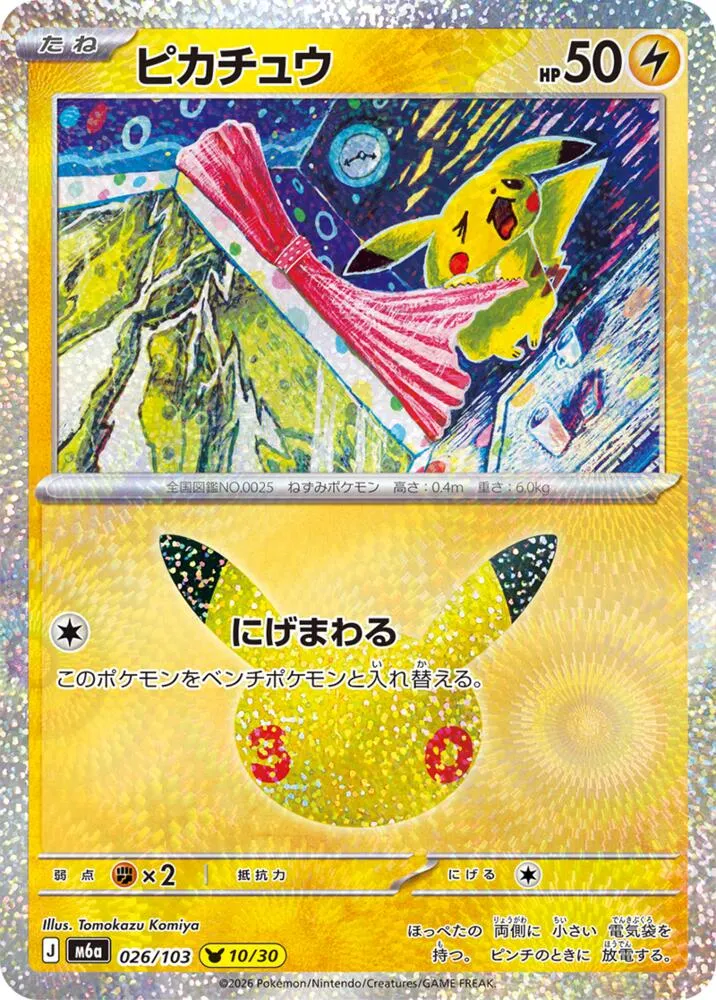 Pikachu — M6a: MEGA Expansion 30th Celebration — Pokemon Japan