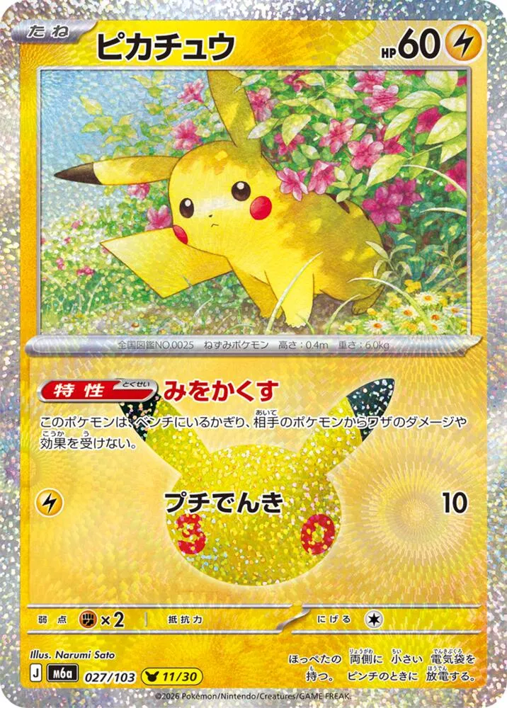 Pikachu — M6a: MEGA Expansion 30th Celebration — Pokemon Japan
