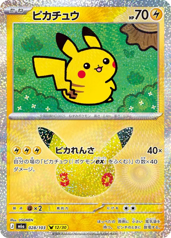 Pikachu — M6a: MEGA Expansion 30th Celebration — Pokemon Japan