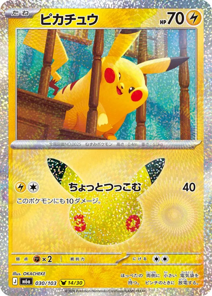 Pikachu from M6a: MEGA Expansion 30th Celebration - Pokemon Japan