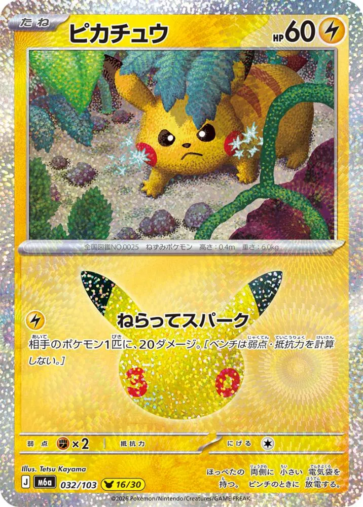 Pikachu — M6a: MEGA Expansion 30th Celebration — Pokemon Japan