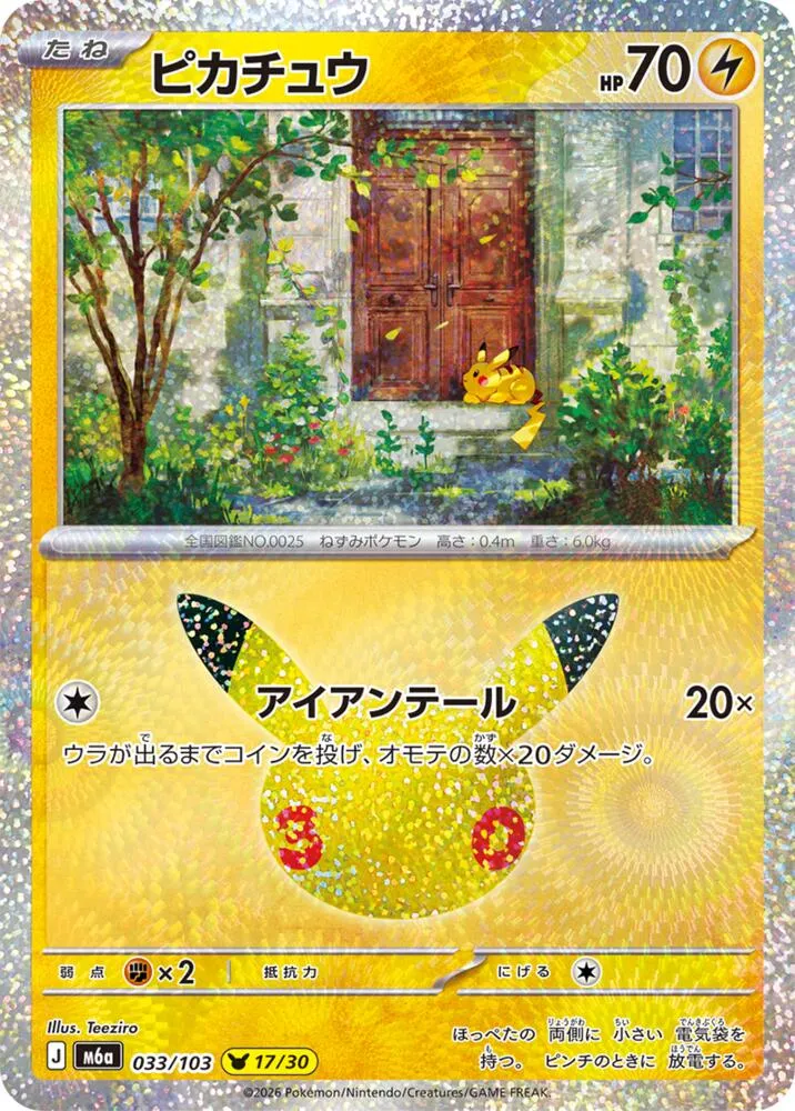 Pikachu — M6a: MEGA Expansion 30th Celebration — Pokemon Japan