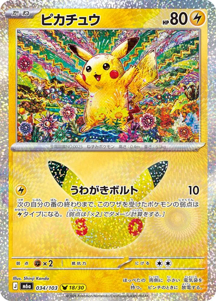 Pikachu from M6a: MEGA Expansion 30th Celebration - Pokemon Japan