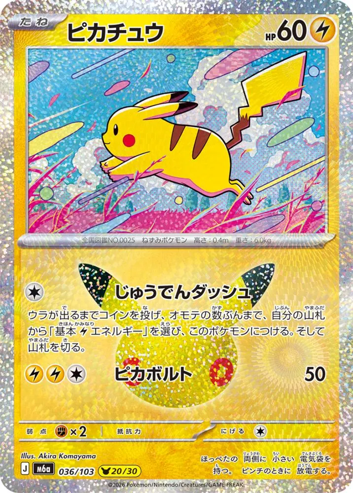 Pikachu — M6a: MEGA Expansion 30th Celebration — Pokemon Japan