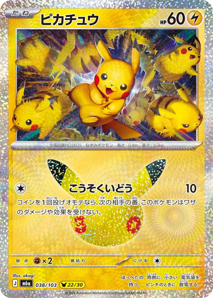 Pikachu — M6a: MEGA Expansion 30th Celebration — Pokemon Japan