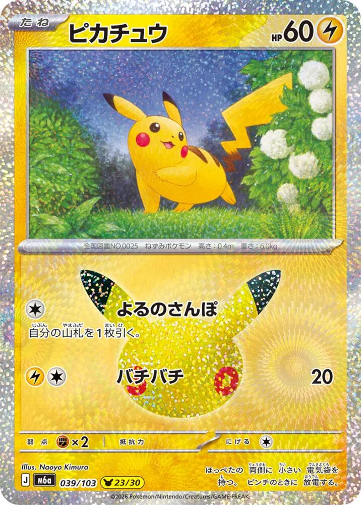 Pikachu from M6a: MEGA Expansion 30th Celebration - Pokemon Japan