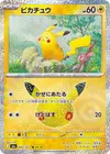 Product image for Pikachu