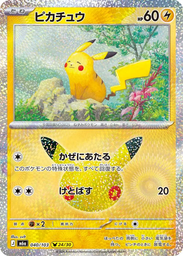 Pikachu — M6a: MEGA Expansion 30th Celebration — Pokemon Japan