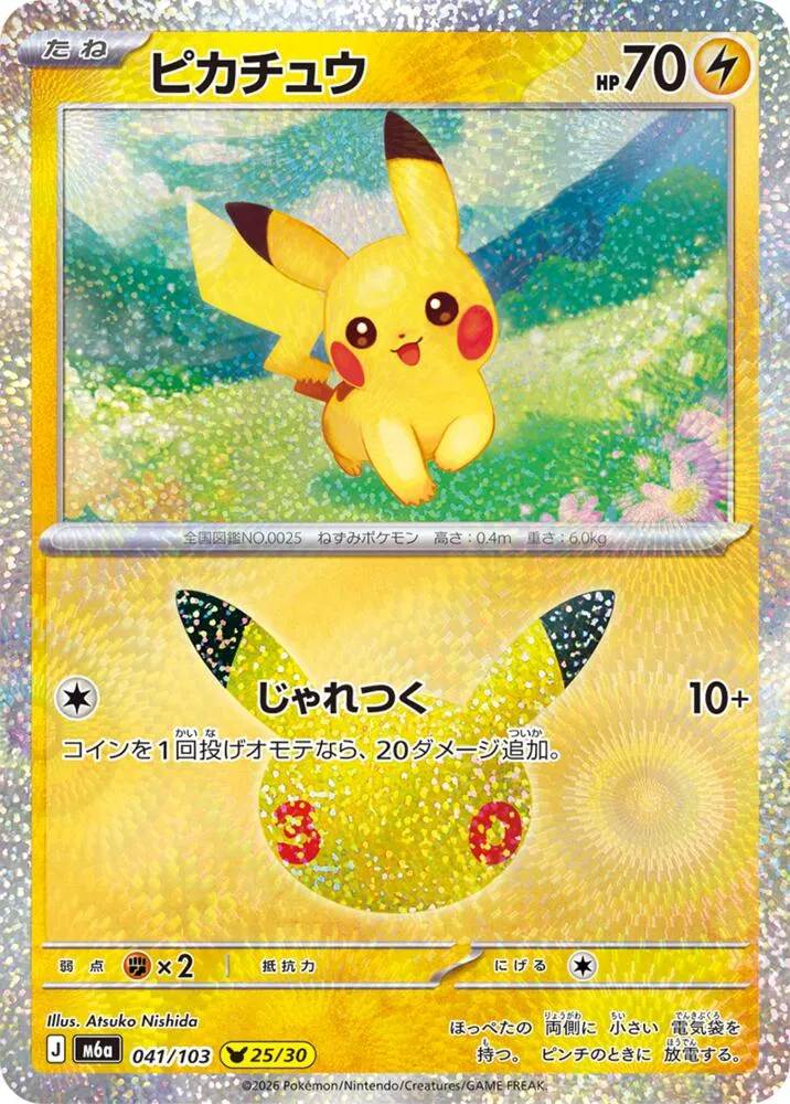 Pikachu — M6a: MEGA Expansion 30th Celebration — Pokemon Japan