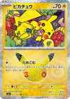 Product image for Pikachu