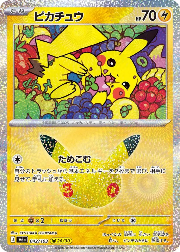 Pikachu — M6a: MEGA Expansion 30th Celebration — Pokemon Japan