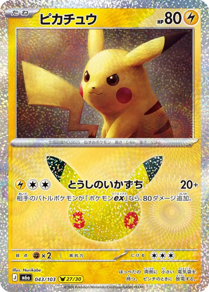 Pikachu — M6a: MEGA Expansion 30th Celebration — Pokemon Japan