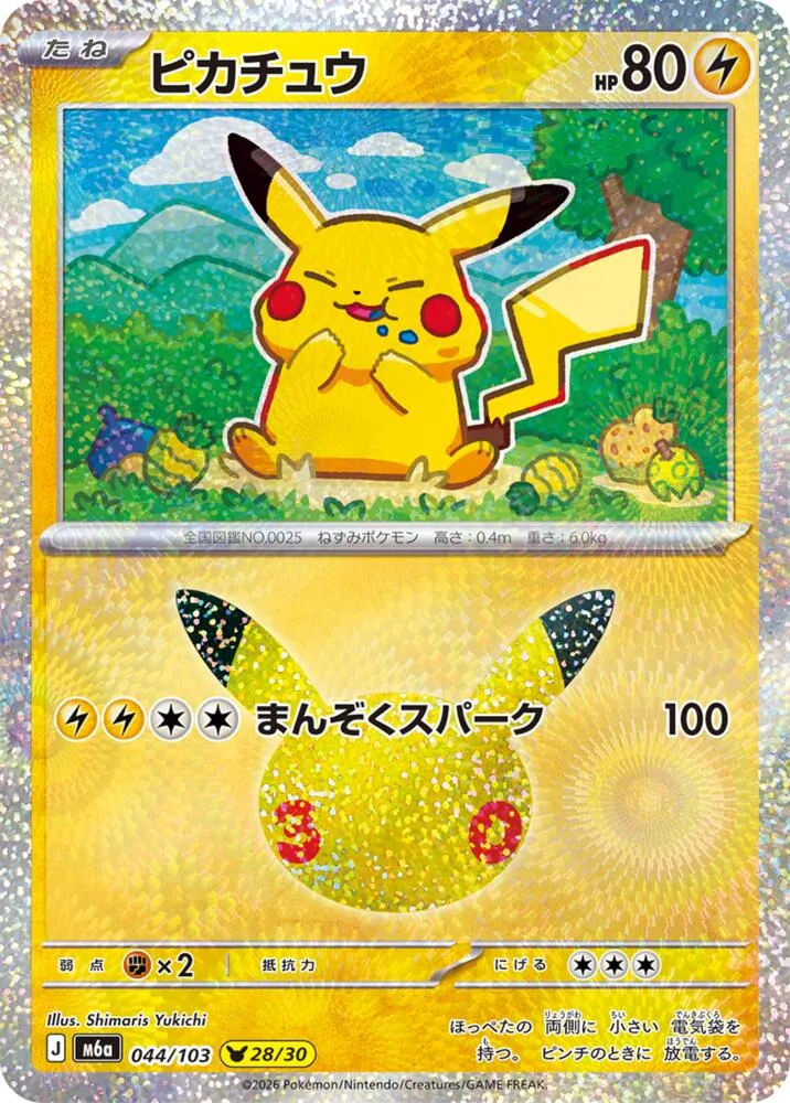 Pikachu — M6a: MEGA Expansion 30th Celebration — Pokemon Japan