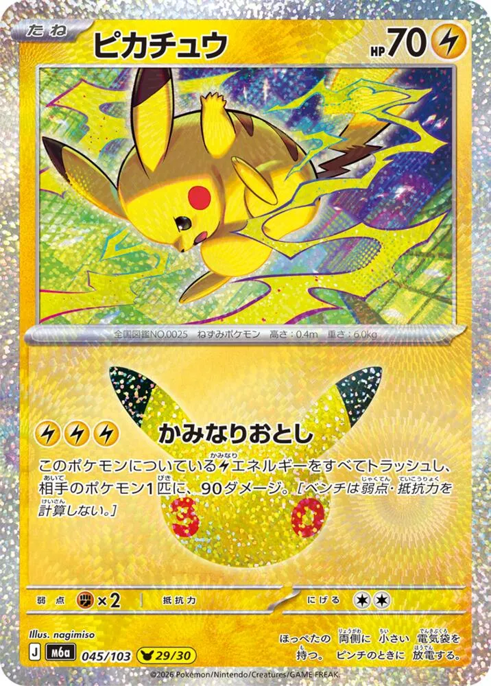Pikachu — M6a: MEGA Expansion 30th Celebration — Pokemon Japan