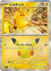 Product image for Pikachu