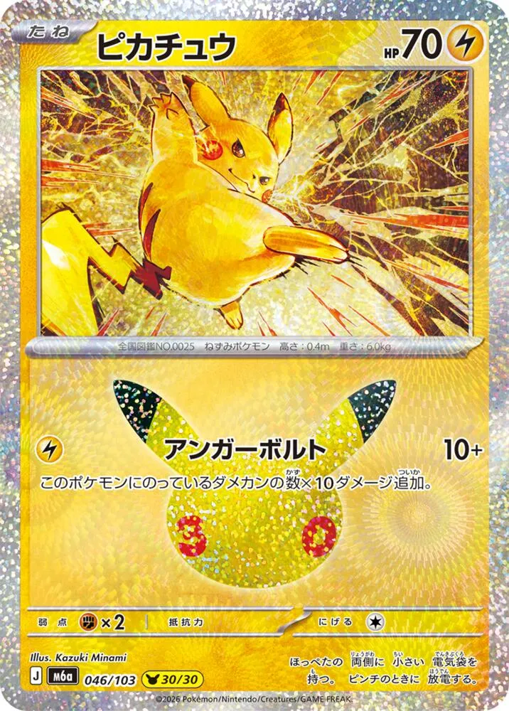 Pikachu — M6a: MEGA Expansion 30th Celebration — Pokemon Japan