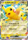 Product image for Pikachu ex