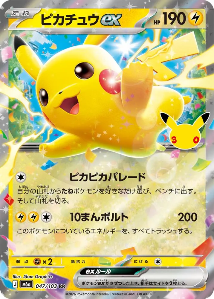 Pikachu ex — M6a: MEGA Expansion 30th Celebration — Pokemon Japan