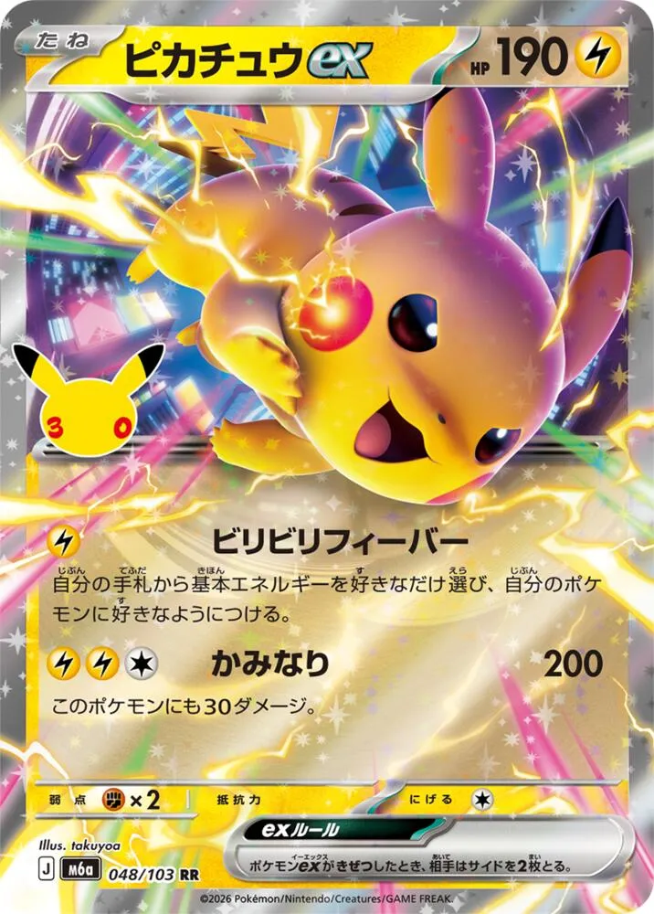 Pikachu ex — M6a: MEGA Expansion 30th Celebration — Pokemon Japan