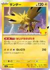 Product image for Zapdos