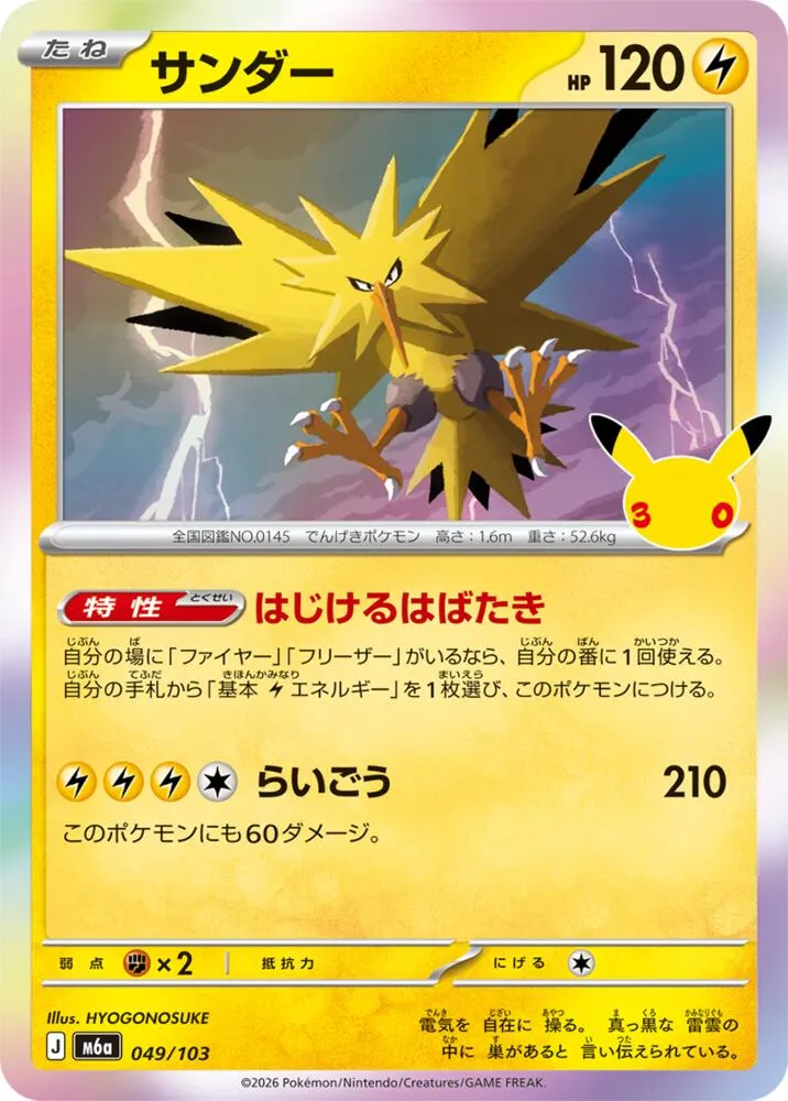 Zapdos — M6a: MEGA Expansion 30th Celebration — Pokemon Japan