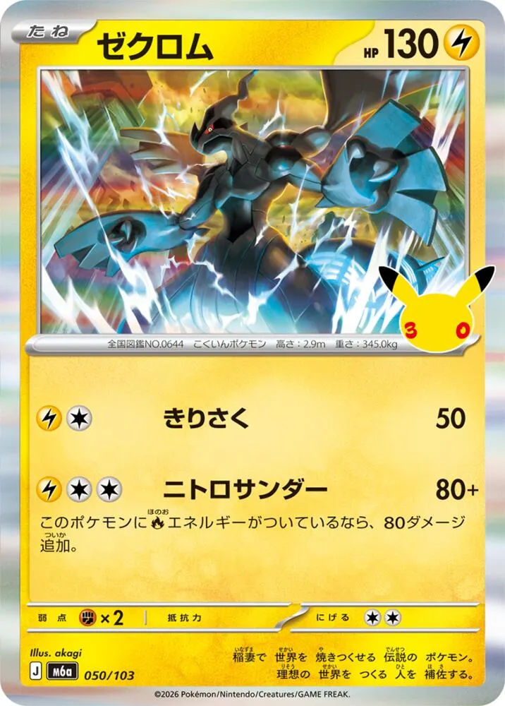 Zekrom — M6a: MEGA Expansion 30th Celebration — Pokemon Japan