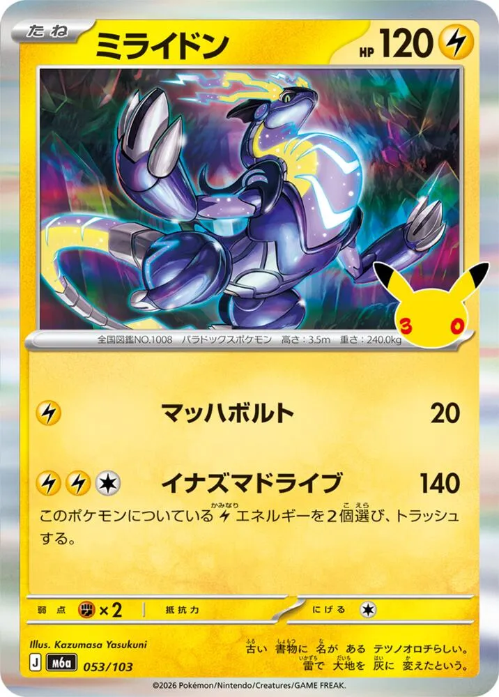 Miraidon — M6a: MEGA Expansion 30th Celebration — Pokemon Japan