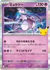 Product image for Mewtwo