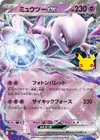 Product image for Mewtwo ex