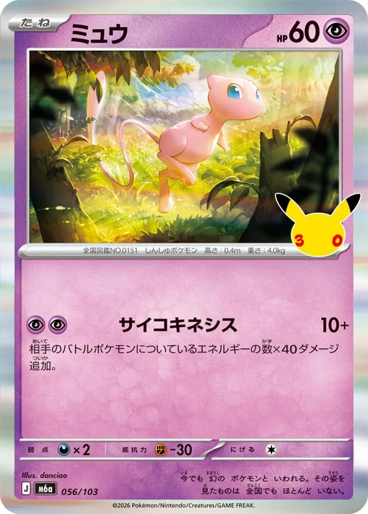 Mew — M6a: MEGA Expansion 30th Celebration — Pokemon Japan