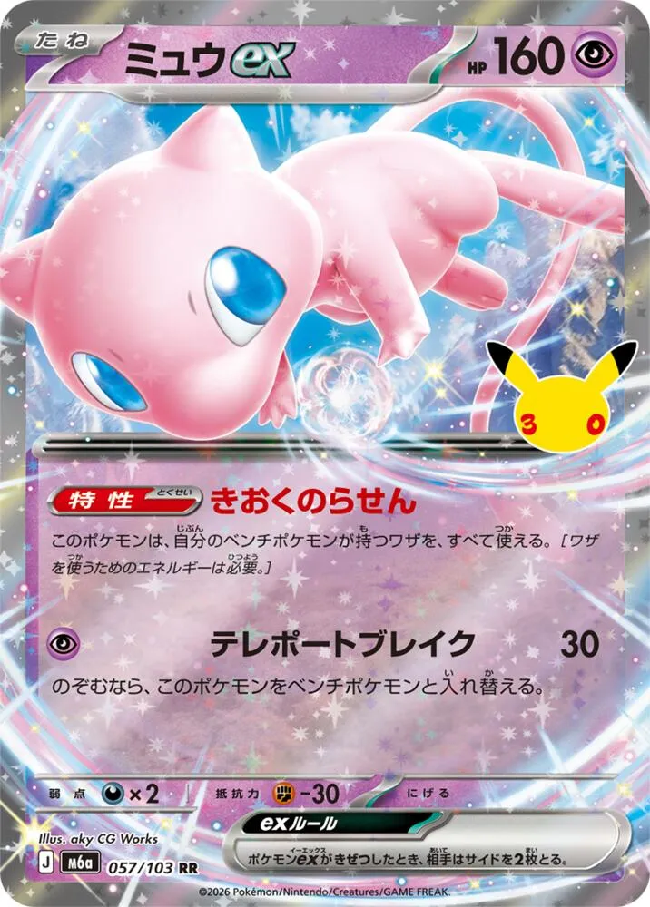 Mew ex — M6a: MEGA Expansion 30th Celebration — Pokemon Japan