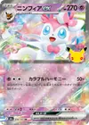 Product image for Sylveon ex