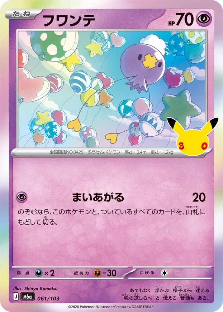 Baudrive — M6a: MEGA Expansion 30th Celebration — Pokemon Japan