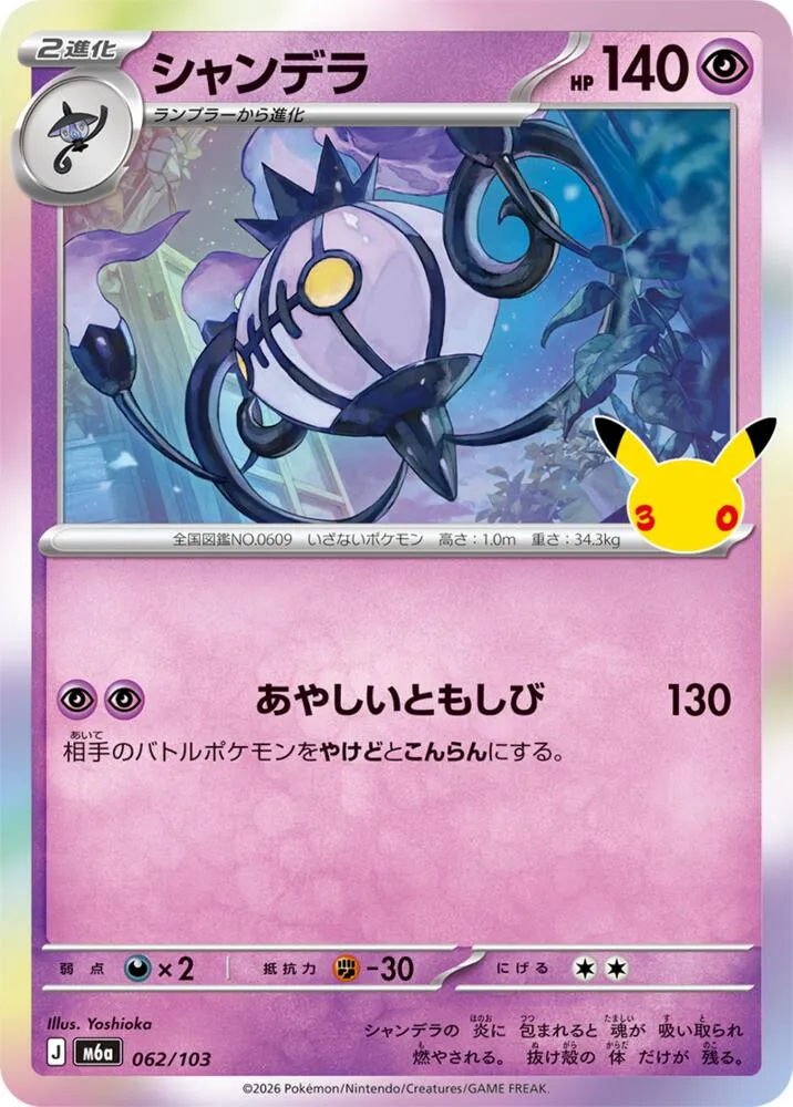 Chandelure — M6a: MEGA Expansion 30th Celebration — Pokemon Japan