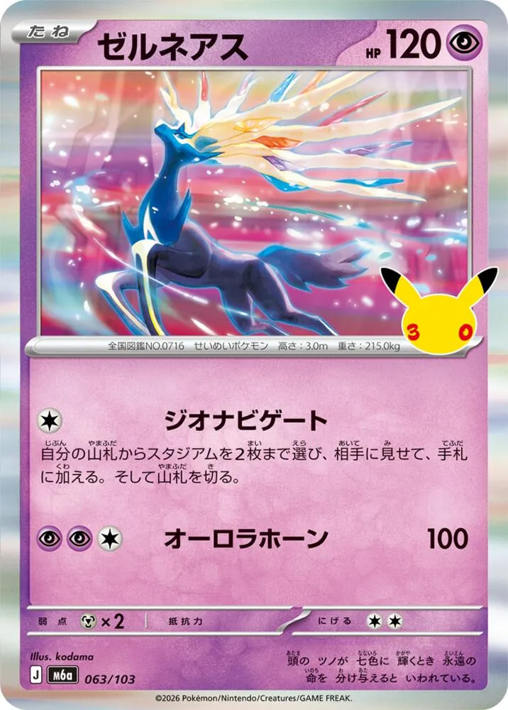Xerneas — M6a: MEGA Expansion 30th Celebration — Pokemon Japan
