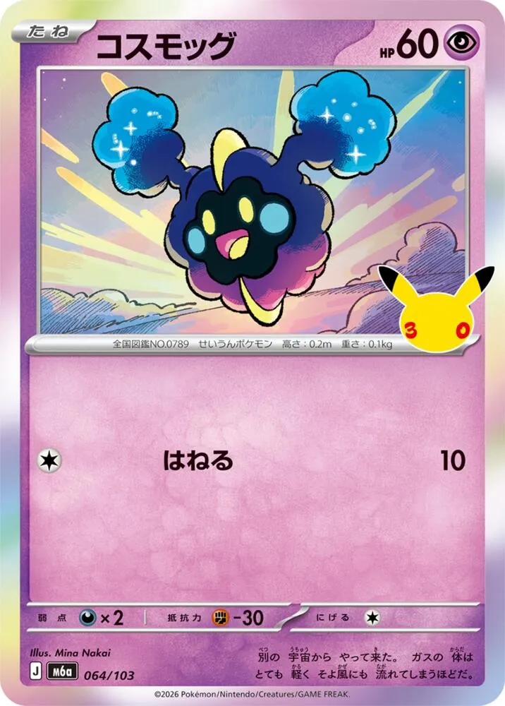 Cosmog — M6a: MEGA Expansion 30th Celebration — Pokemon Japan