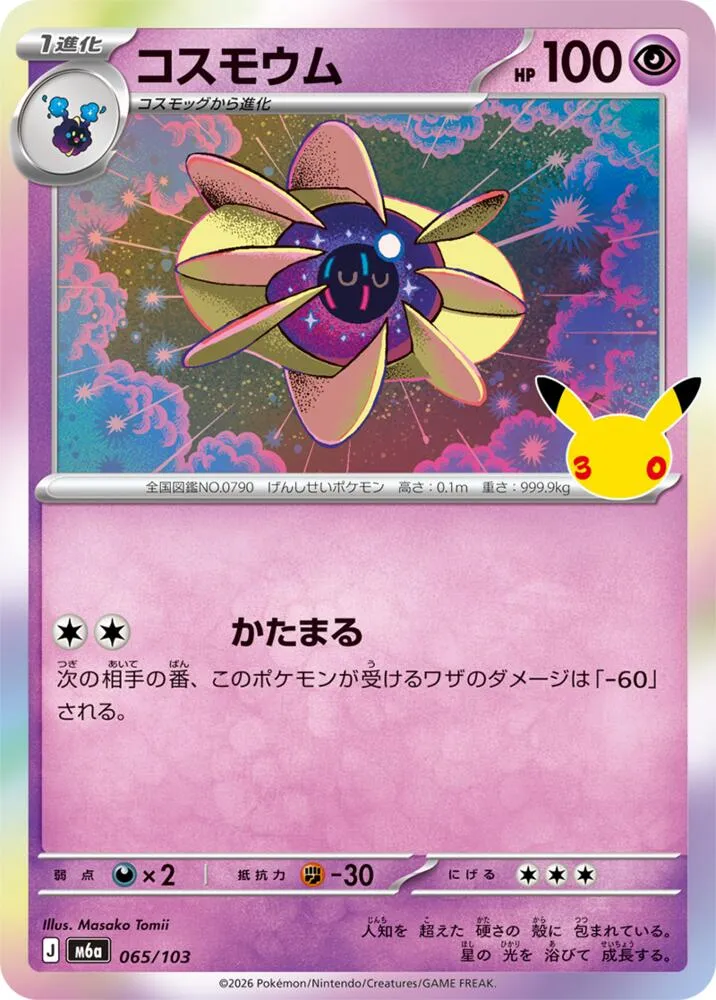 Cosmoem — M6a: MEGA Expansion 30th Celebration — Pokemon Japan