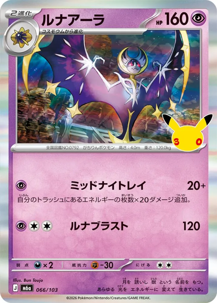 Lunala — M6a: MEGA Expansion 30th Celebration — Pokemon Japan