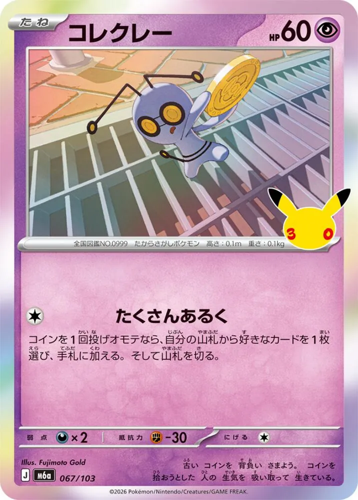 Gimmighoul — M6a: MEGA Expansion 30th Celebration — Pokemon Japan