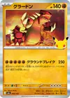 Product image for Groudon