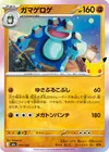 Product image for Seismitoad