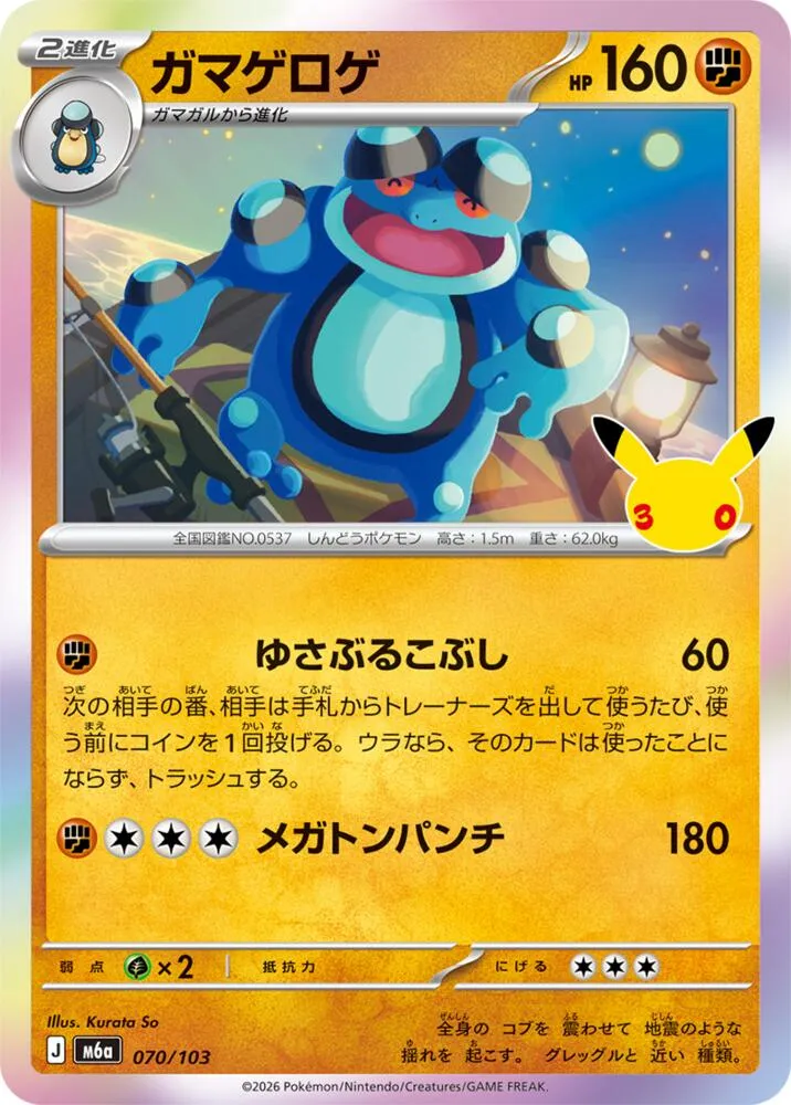 Seismitoad — M6a: MEGA Expansion 30th Celebration — Pokemon Japan